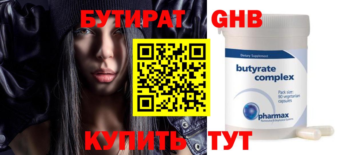 Бутират  Вход с VPN  Кимры  БУТИРАТ бутик 