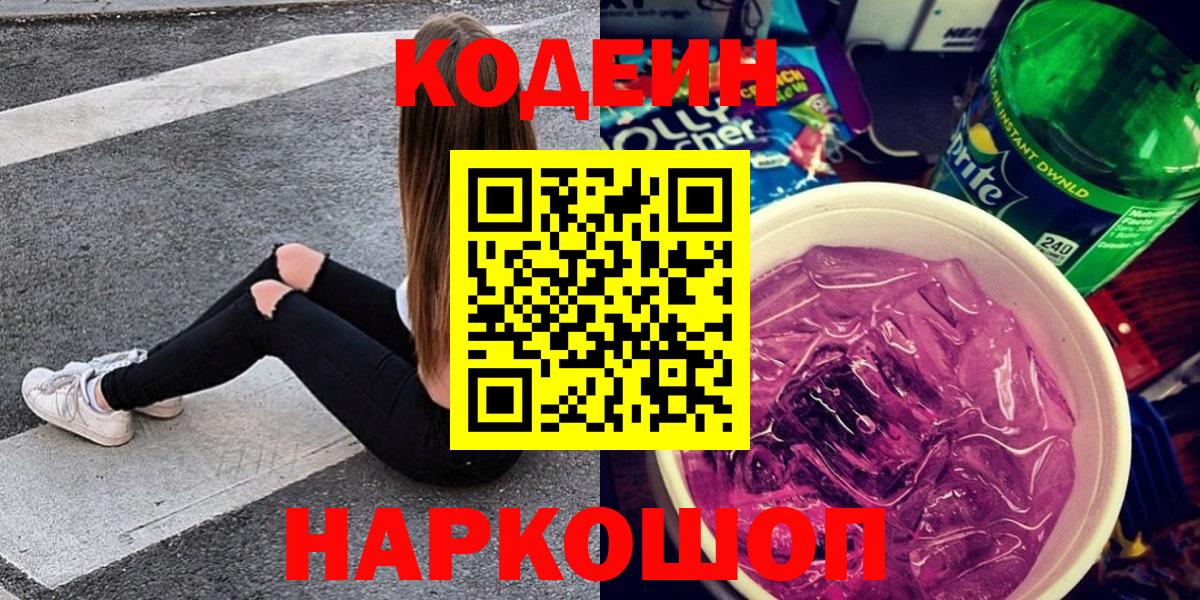Codein напиток Lean (лин) Кимры