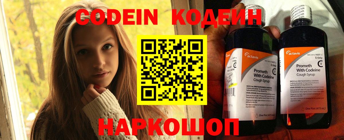 Кимры  Кодеиновый сироп Lean напиток Lean (лин)  Вход с VPN 