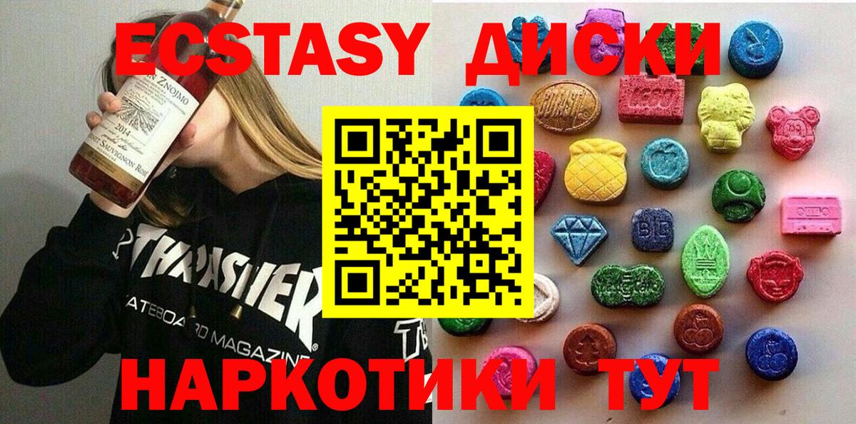 ЭКСТАЗИ MDMA Кимры