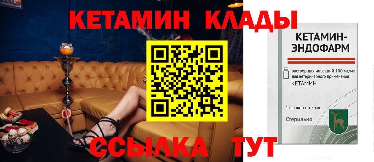 Кимры  КЕТАМИН VHQ  Вход с VPN 