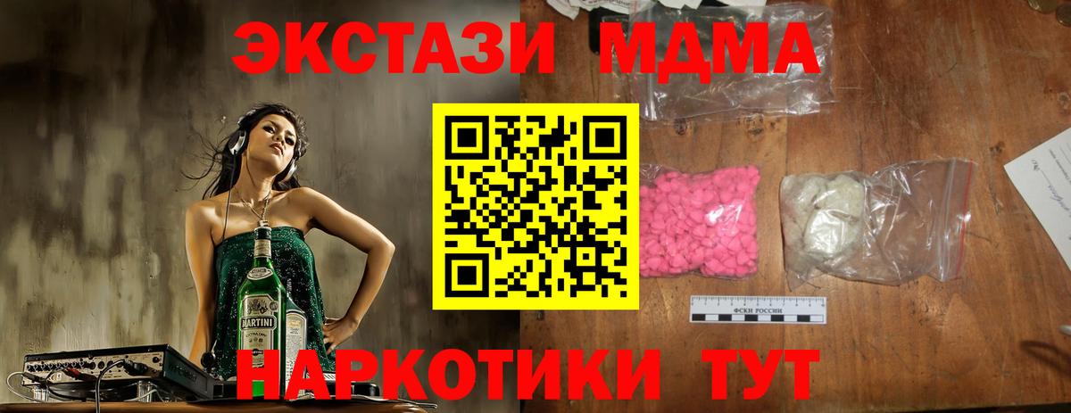 МДМА crystal  Вход с VPN  Кимры  MDMA Molly 