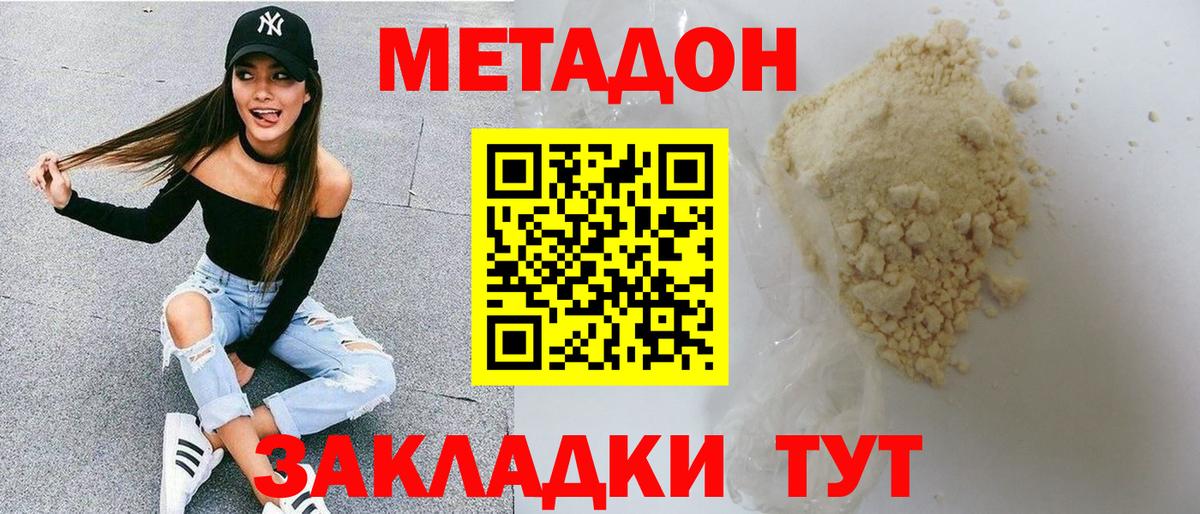 Кимры  Метадон белоснежный  Вход с VPN 